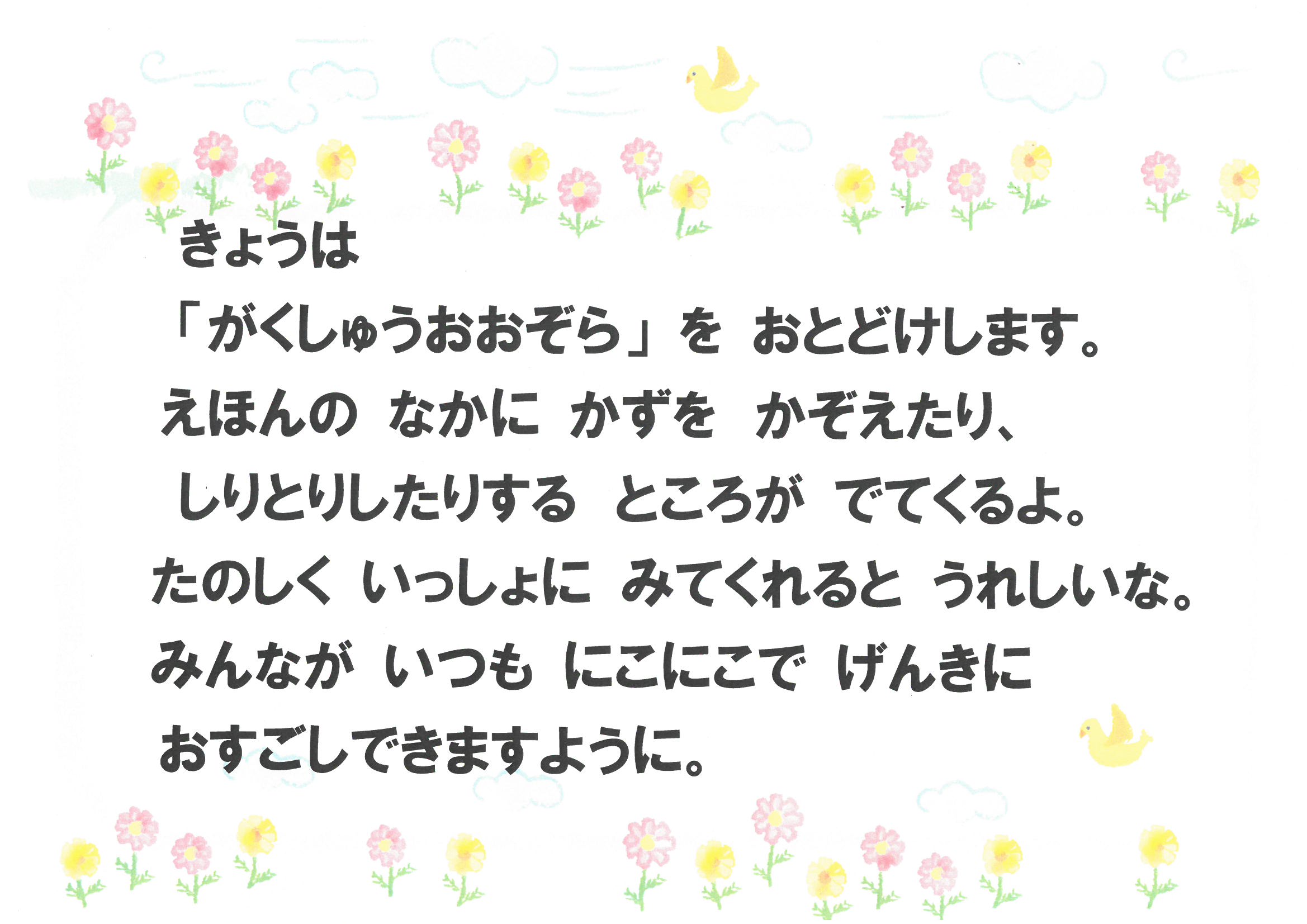 Michael S Diary がくしゅうおおぞら４月号